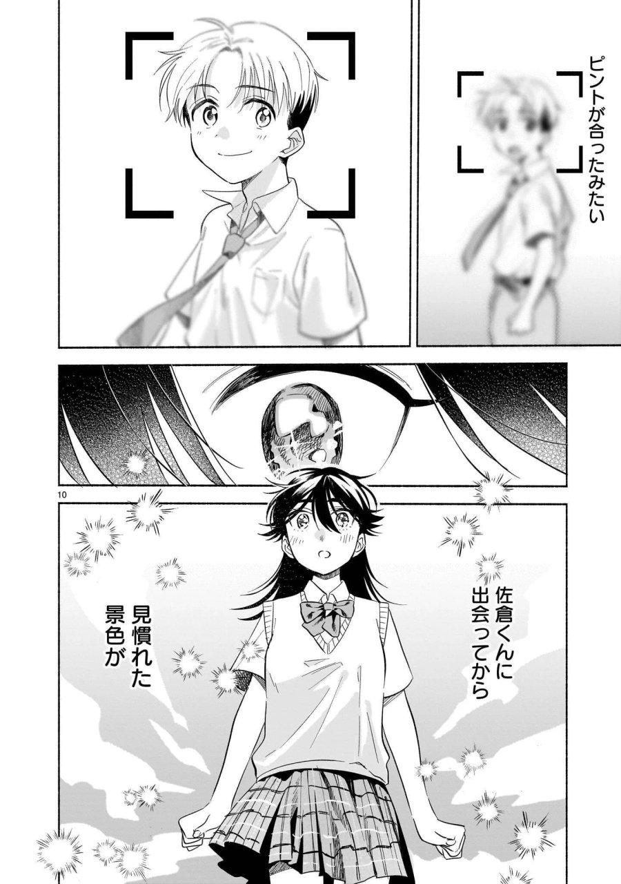 さくらいろダイアローグ 第10.2話 - Page 10