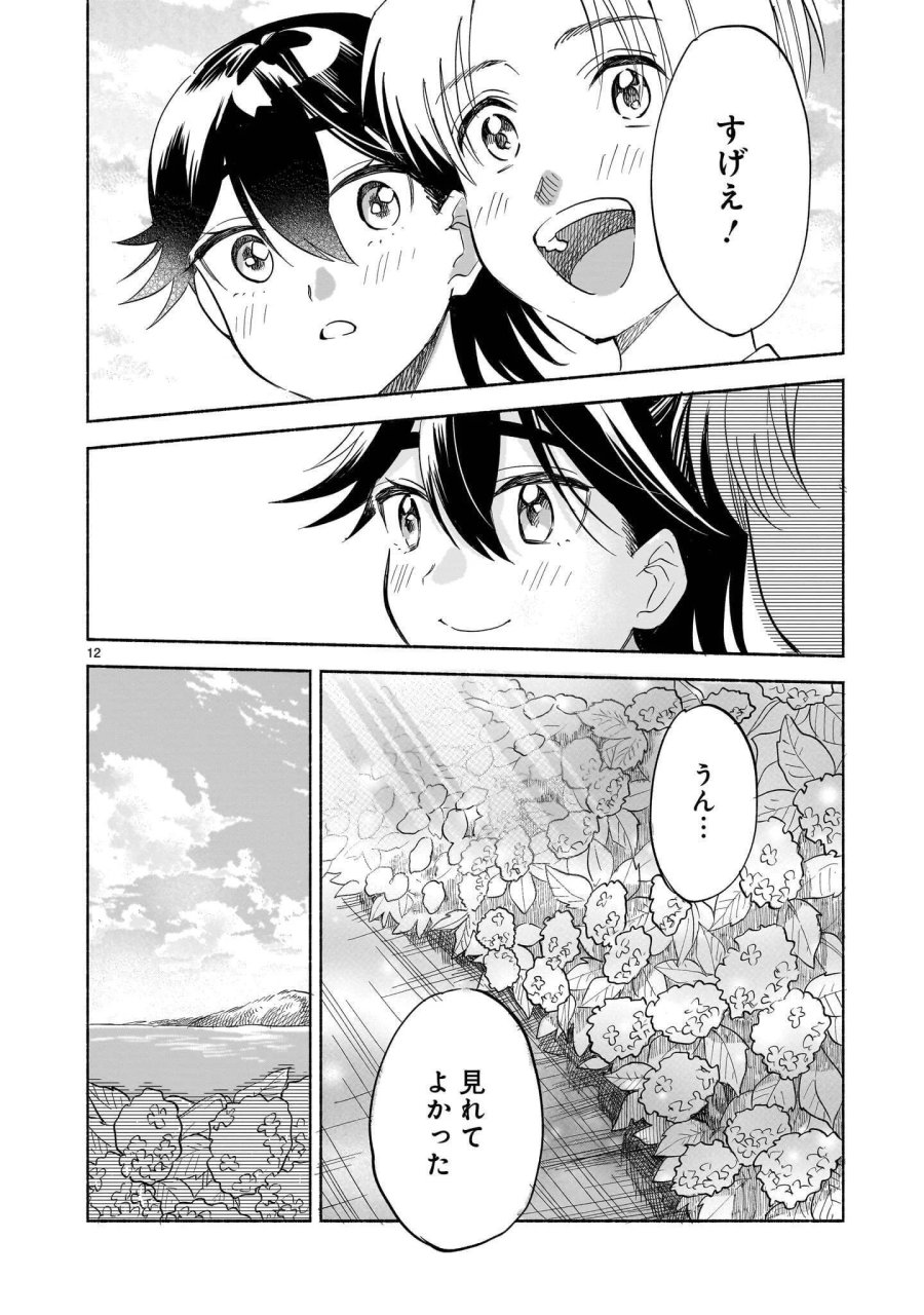 さくらいろダイアローグ 第10.2話 - Page 12