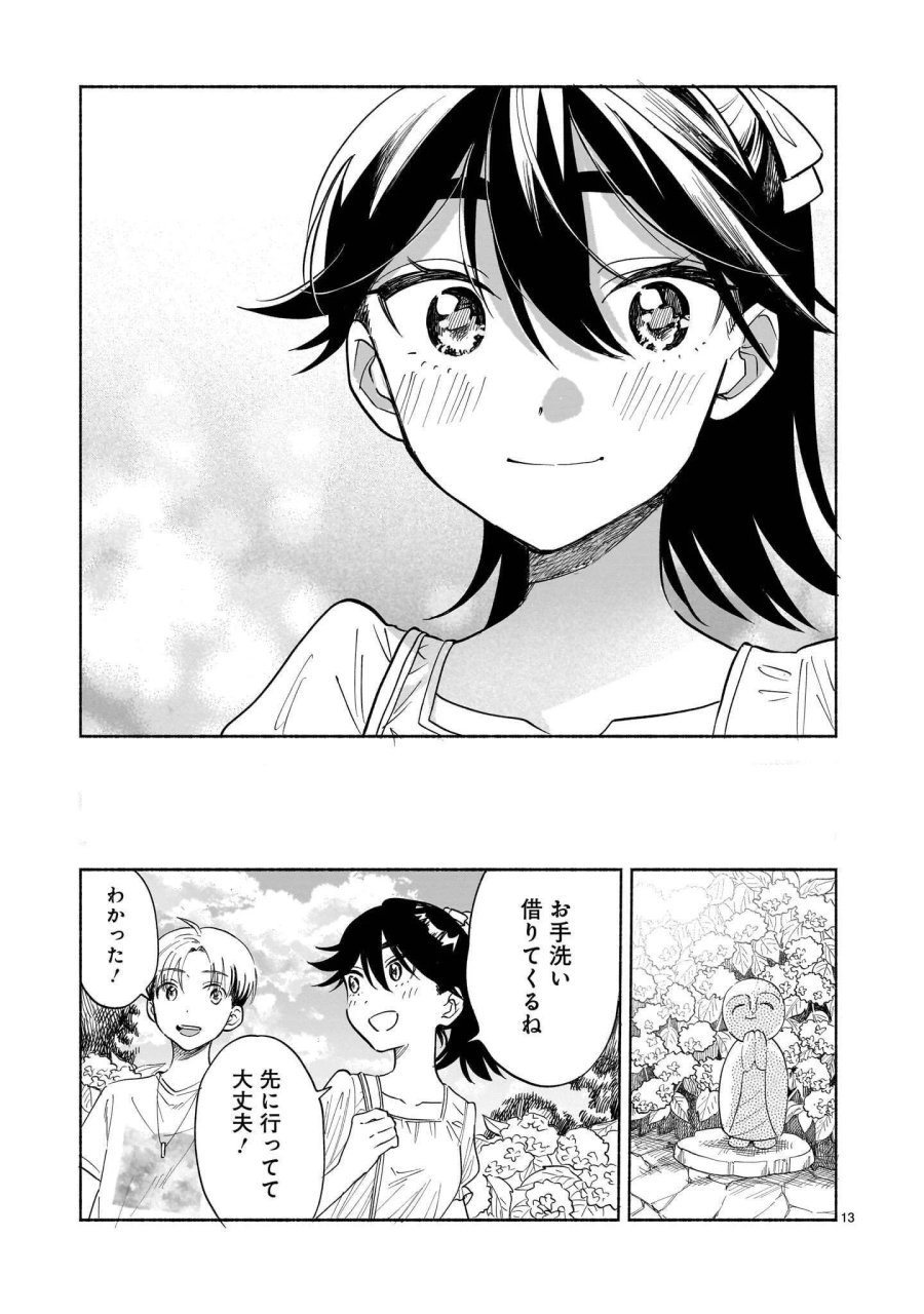 さくらいろダイアローグ 第10.2話 - Page 13