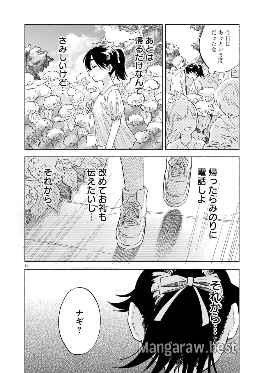 さくらいろダイアローグ 第10.2話 - Page 14