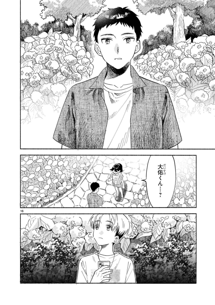 さくらいろダイアローグ 第10.2話 - Page 16