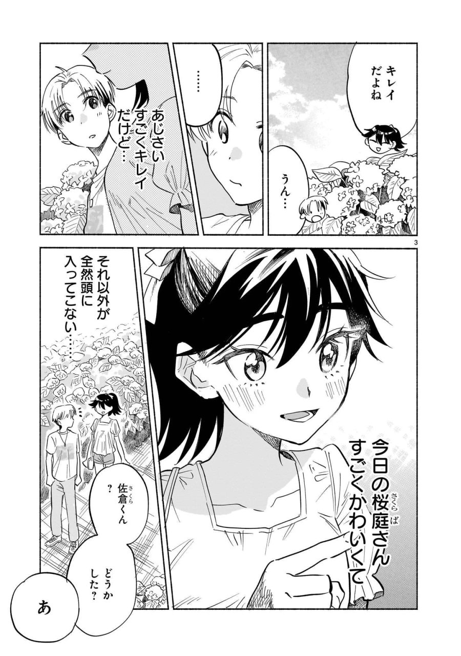 さくらいろダイアローグ 第10.2話 - Page 3