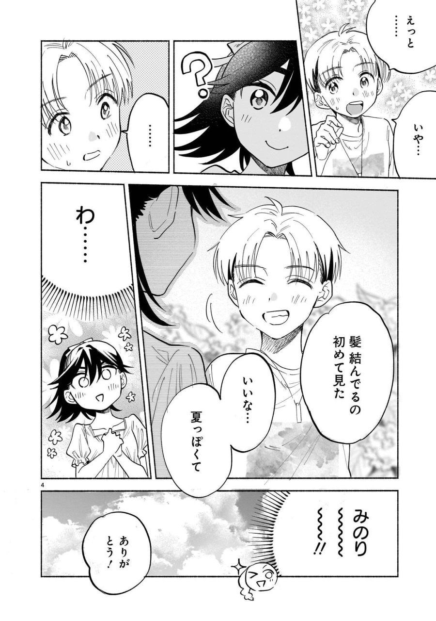 さくらいろダイアローグ 第10.2話 - Page 4