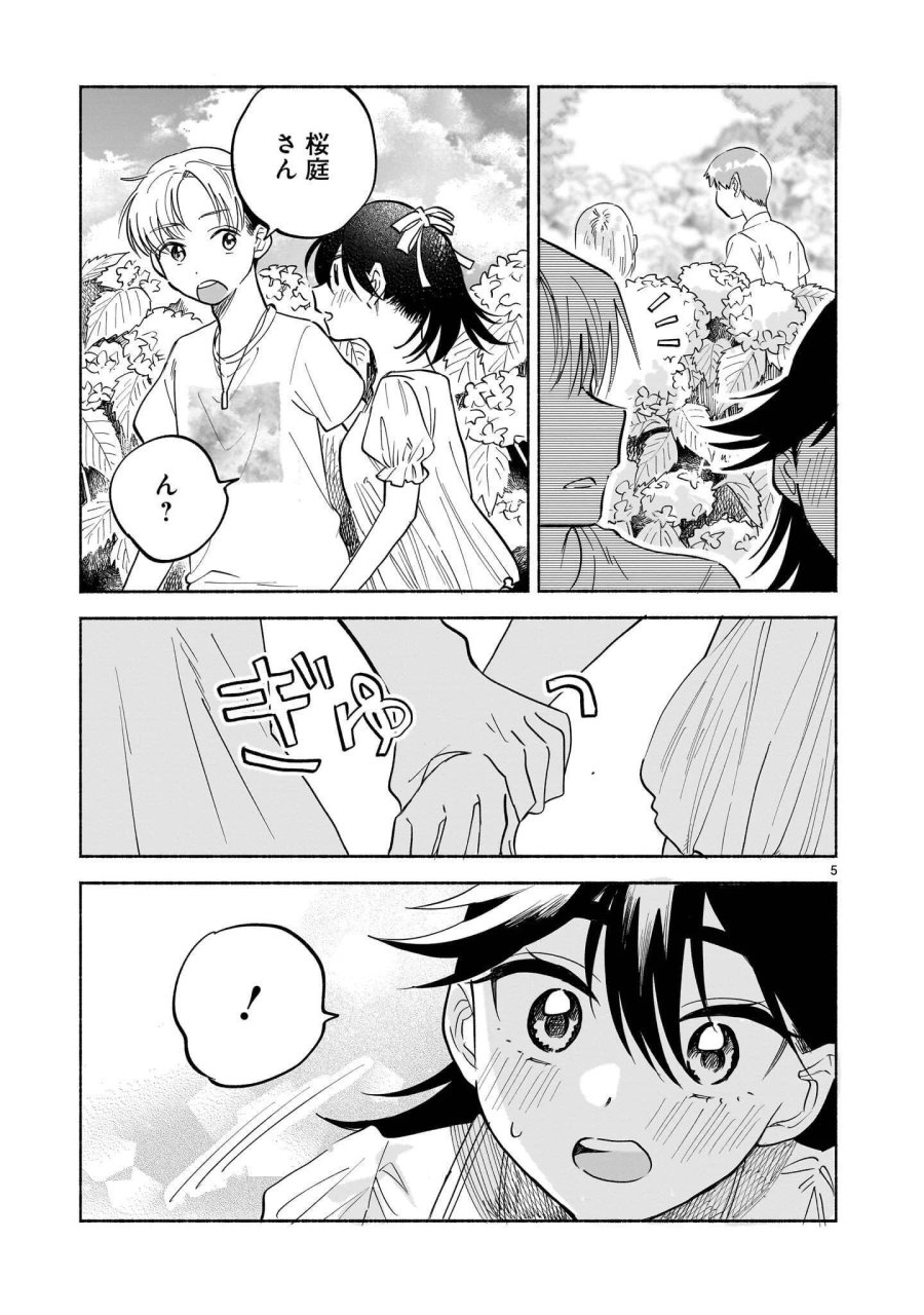 さくらいろダイアローグ 第10.2話 - Page 5