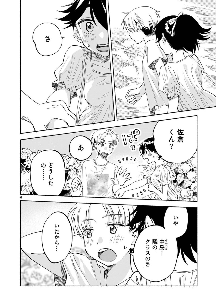 さくらいろダイアローグ 第10.2話 - Page 6