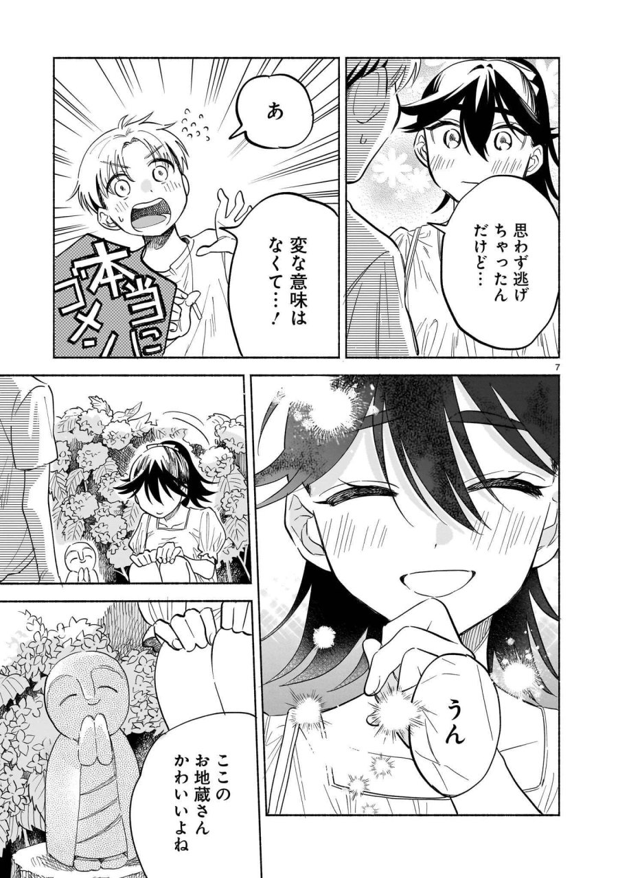 さくらいろダイアローグ 第10.2話 - Page 7
