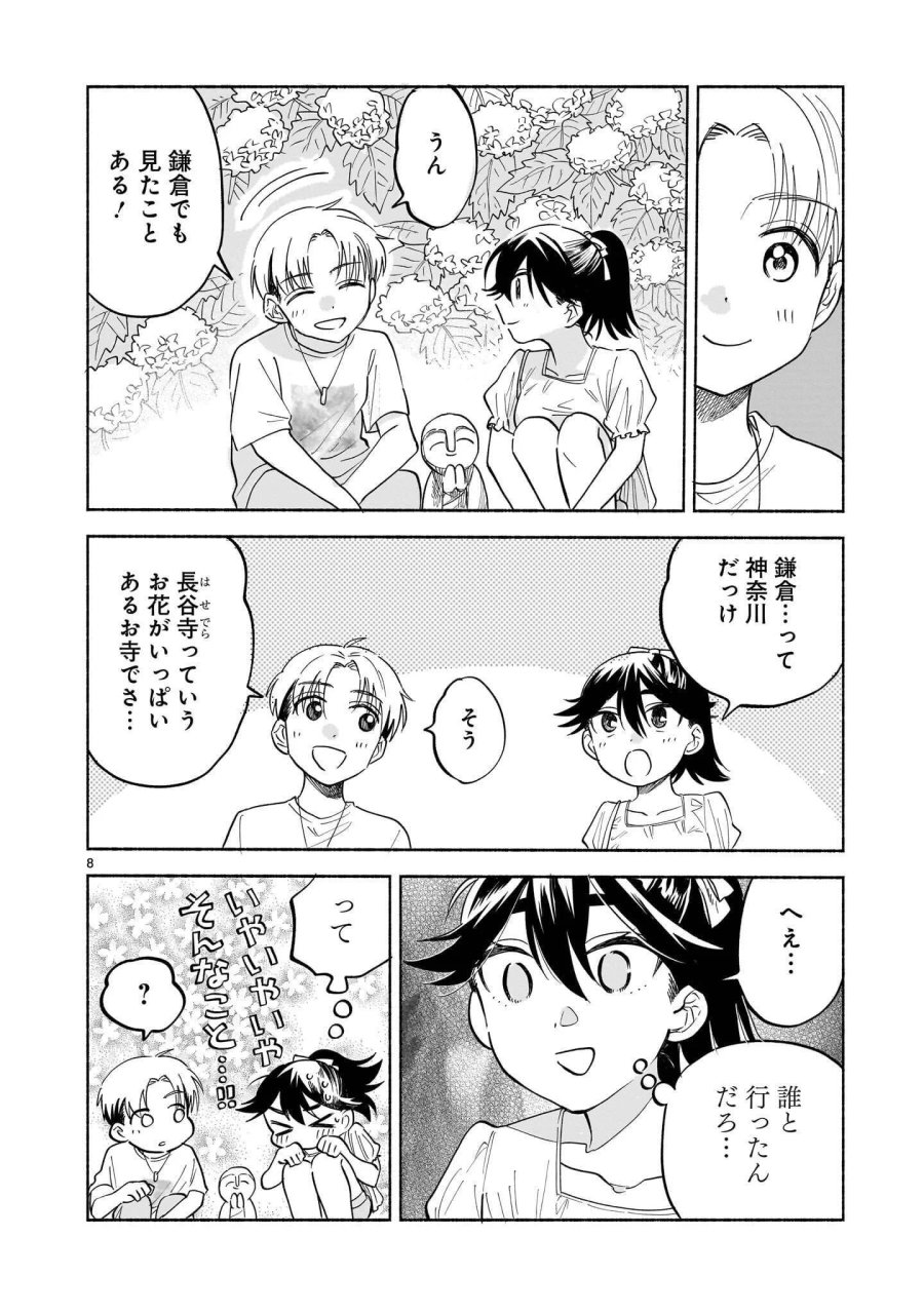 さくらいろダイアローグ 第10.2話 - Page 8