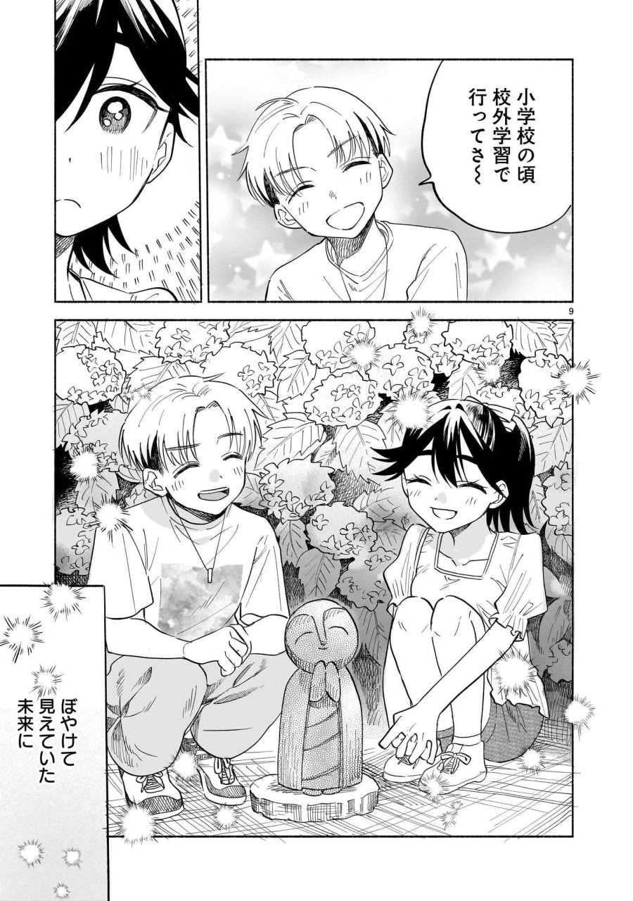 さくらいろダイアローグ 第10.2話 - Page 9