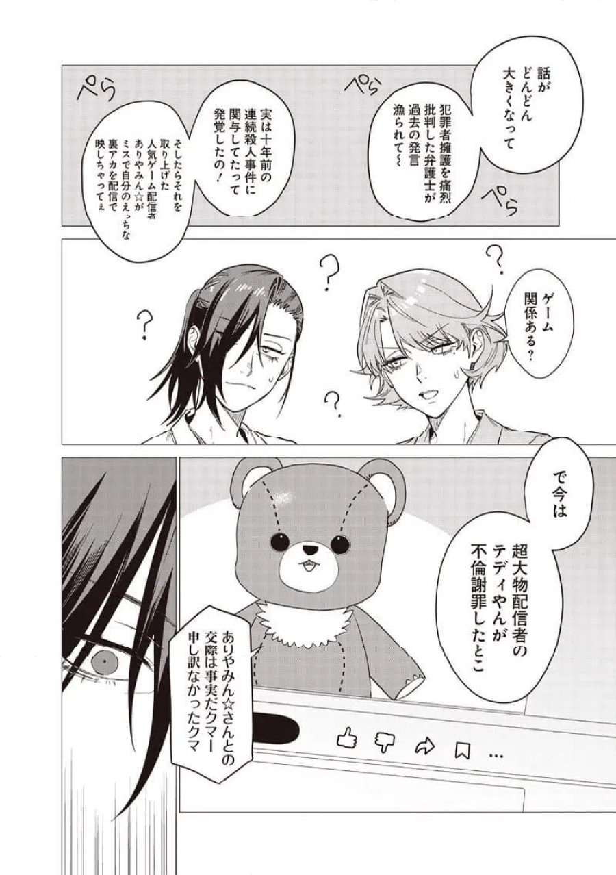 バカ女26時 第30話 - Page 10