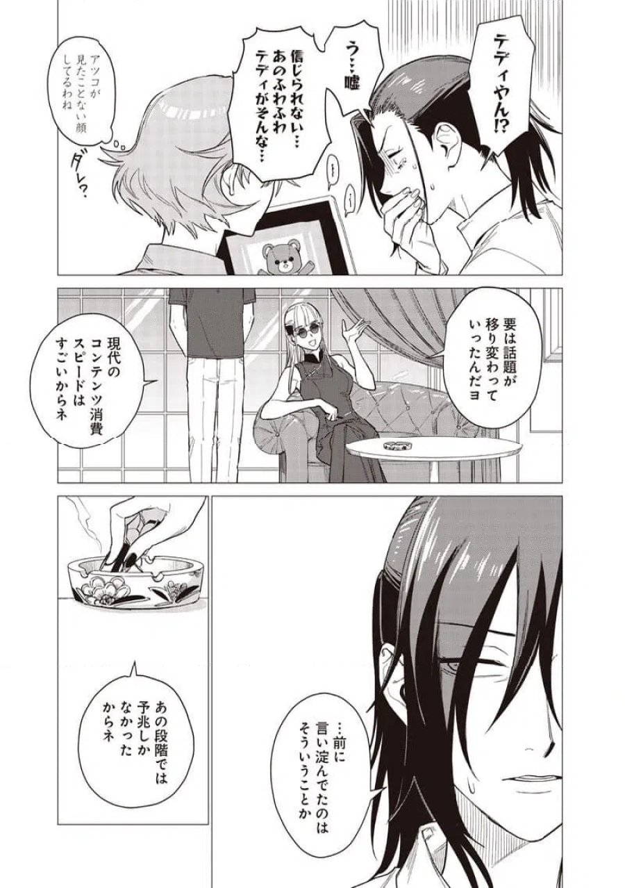 バカ女26時 第30話 - Page 11
