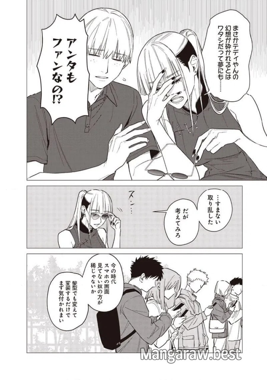 バカ女26時 第30話 - Page 12