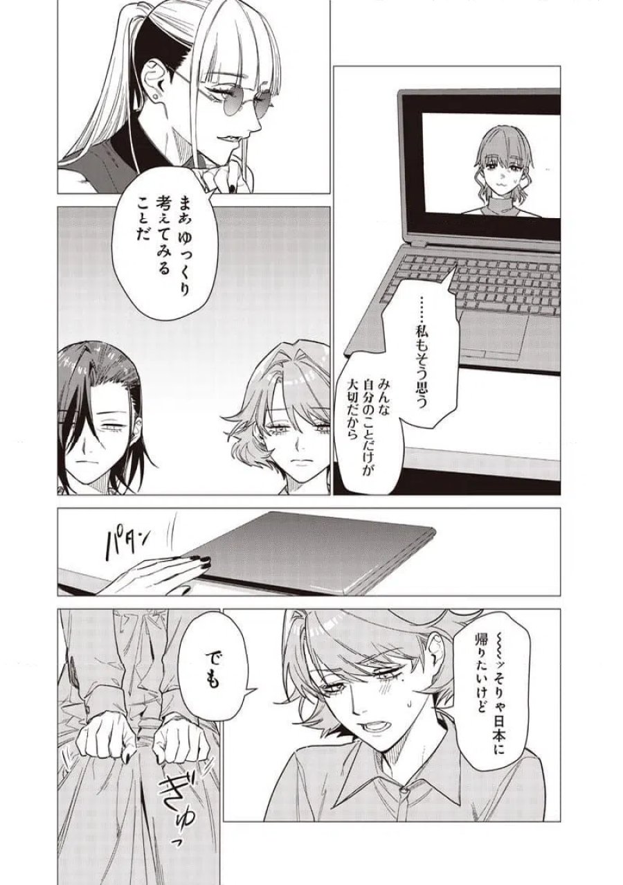 バカ女26時 第30話 - Page 13