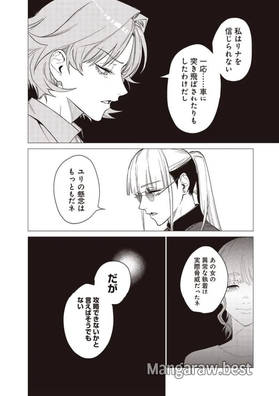 バカ女26時 第30話 - Page 14
