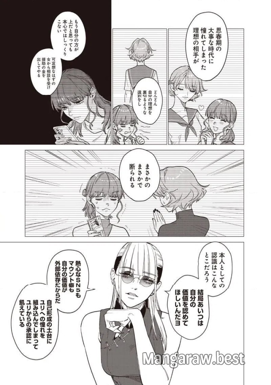 バカ女26時 第30話 - Page 15