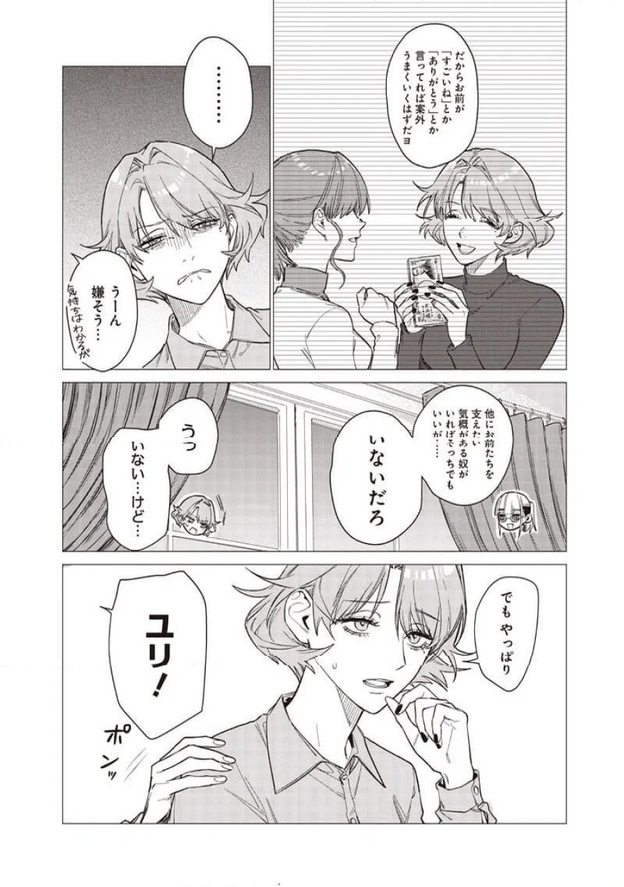 バカ女26時 第30話 - Page 16