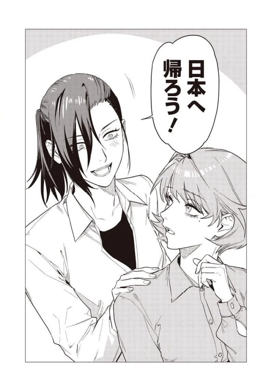 バカ女26時 第30話 - Page 17