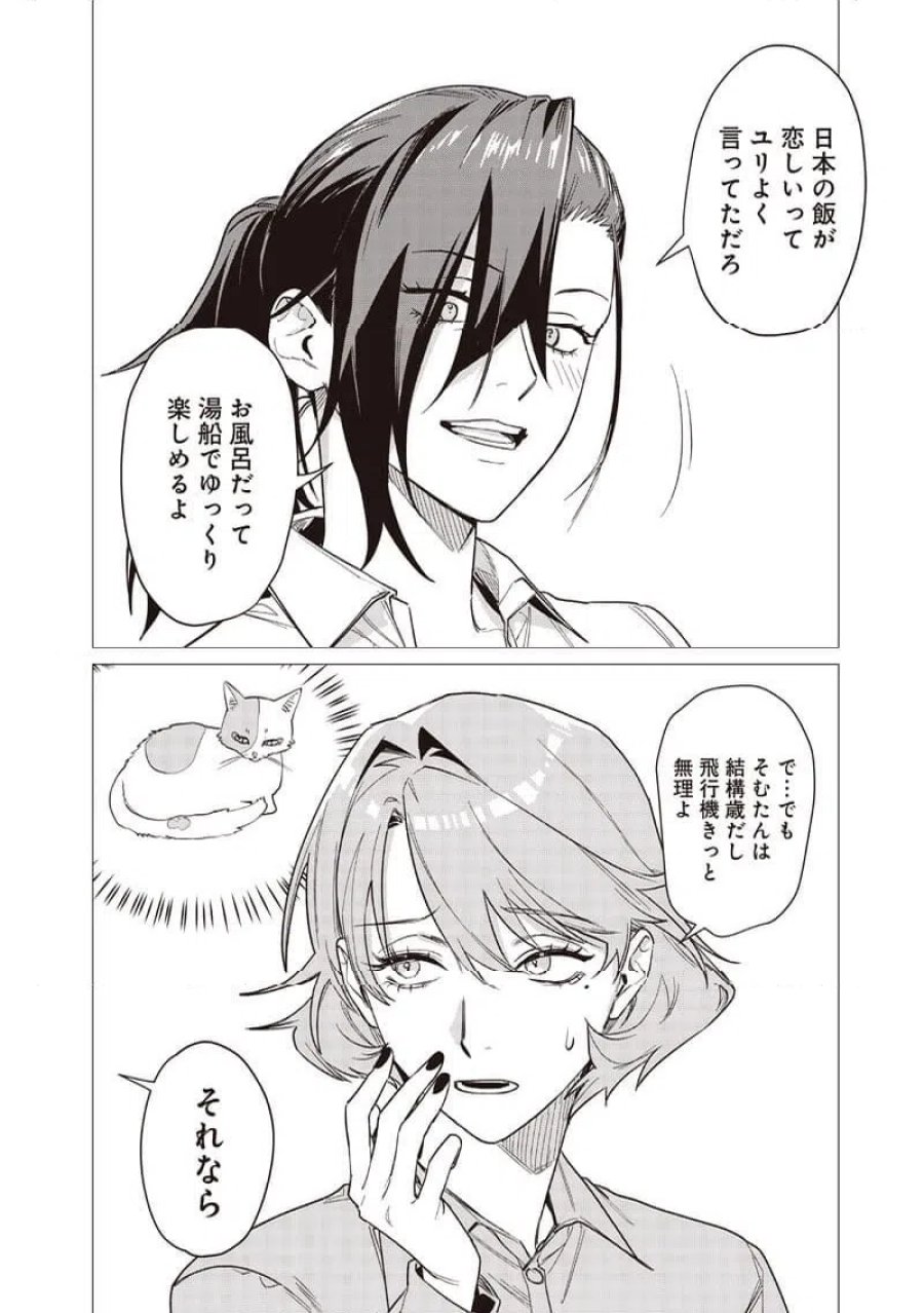 バカ女26時 第30話 - Page 18
