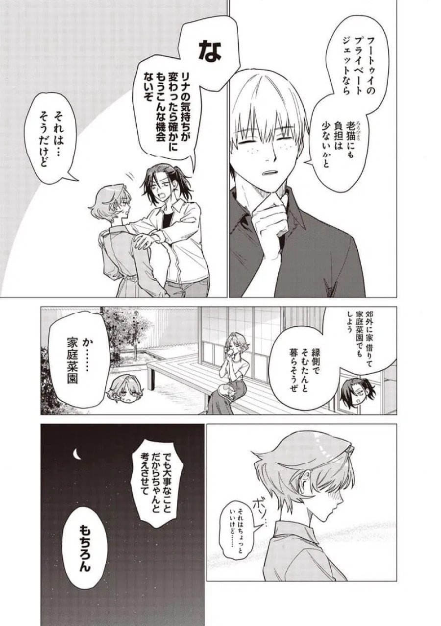 バカ女26時 第30話 - Page 19