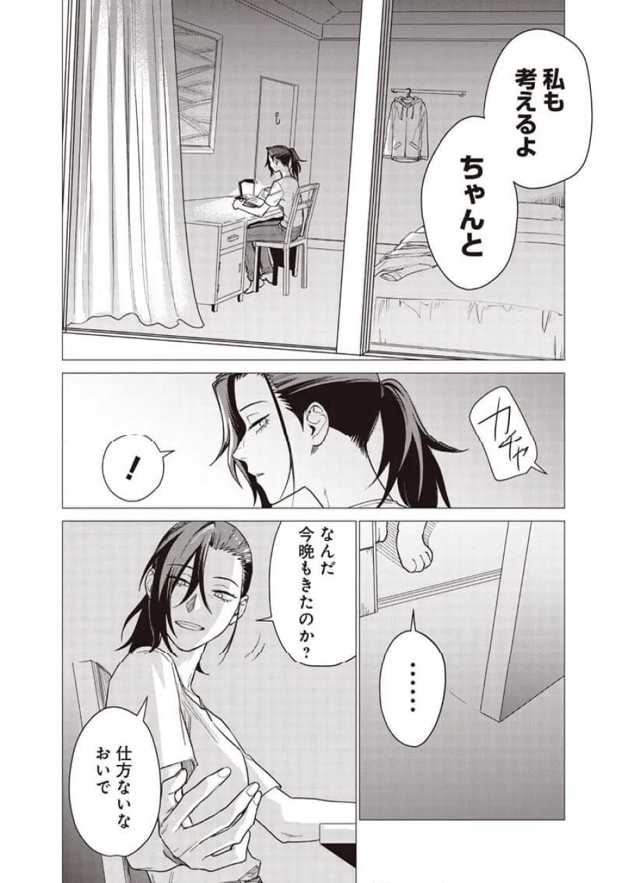 バカ女26時 第30話 - Page 20