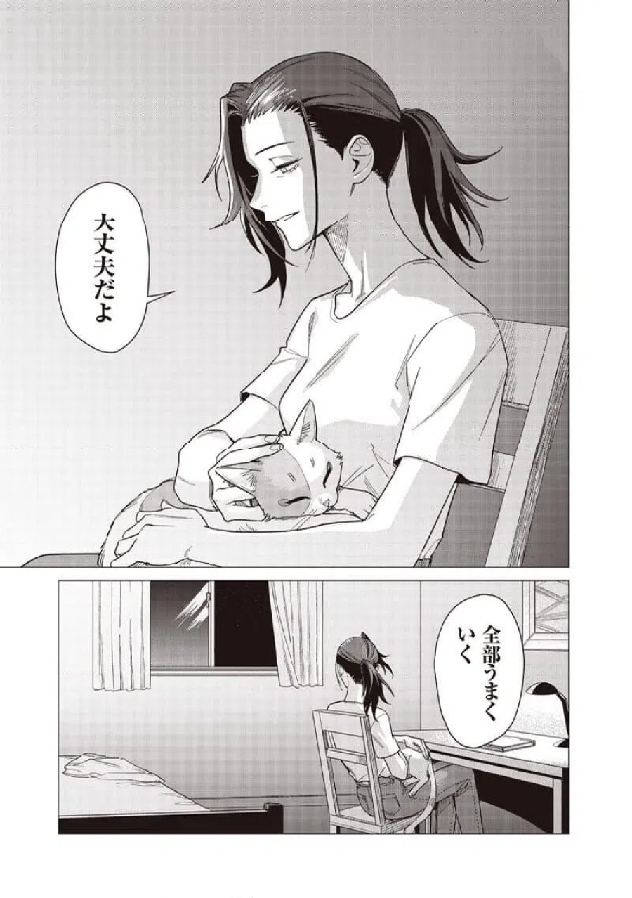 バカ女26時 第30話 - Page 21