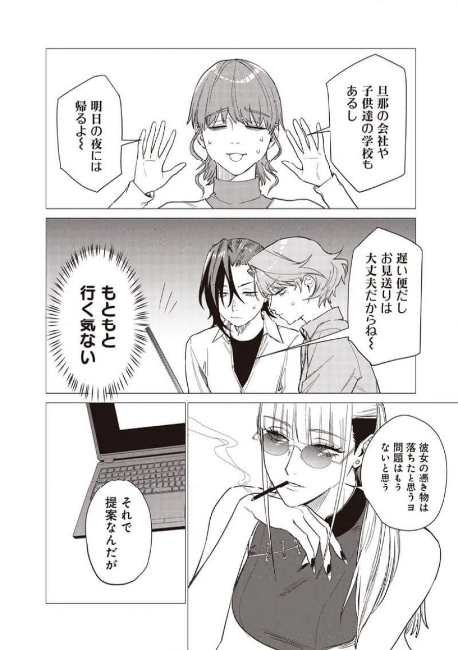 バカ女26時 第30話 - Page 4