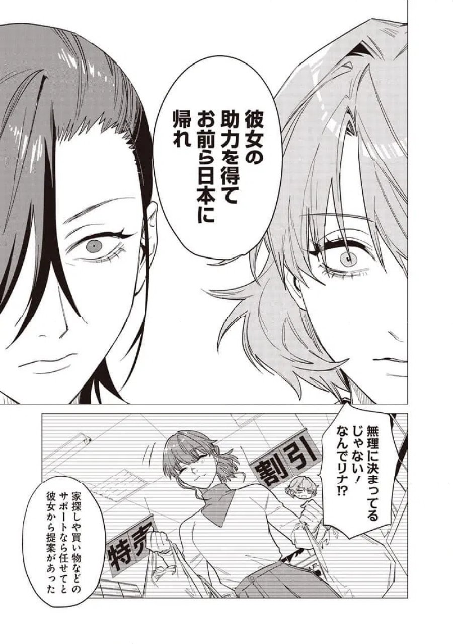 バカ女26時 第30話 - Page 5