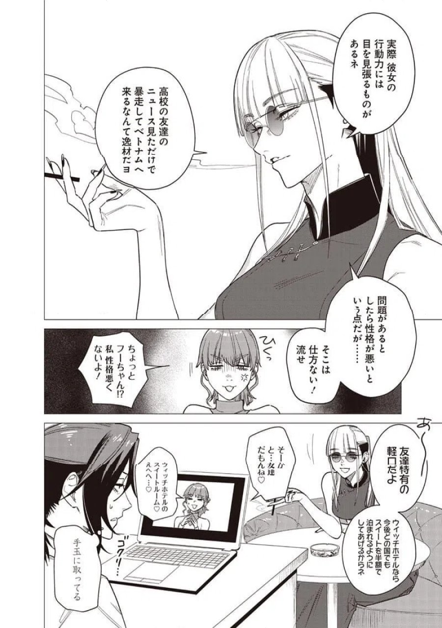 バカ女26時 第30話 - Page 6
