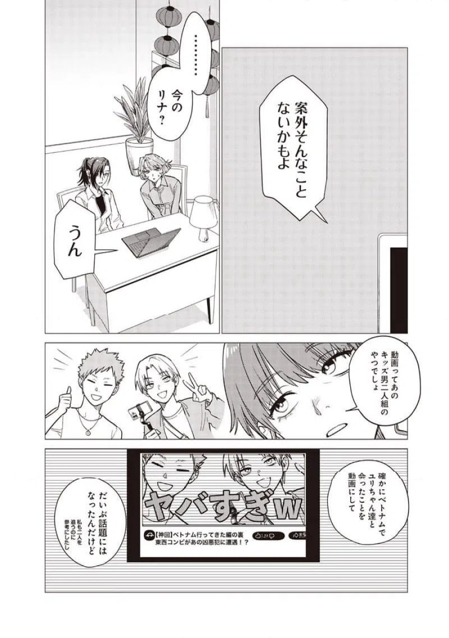 バカ女26時 第30話 - Page 8