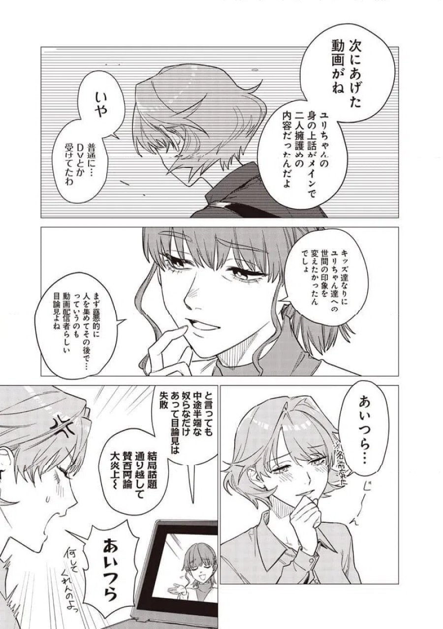 バカ女26時 第30話 - Page 9