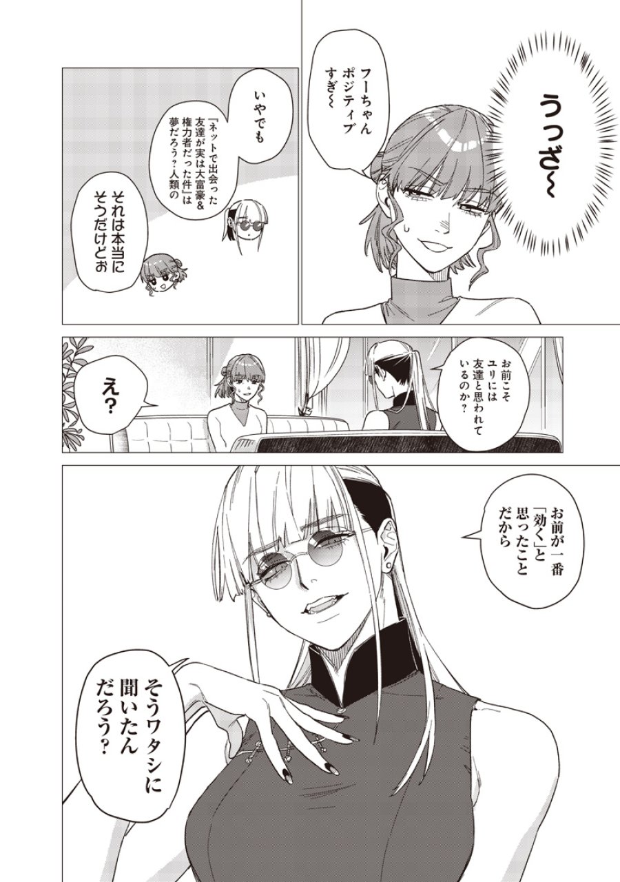 バカ女26時 第29話 - Trang 10