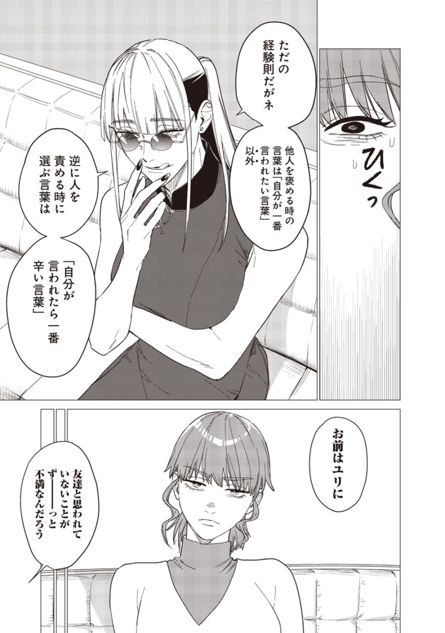 バカ女26時 第29話 - Trang 11
