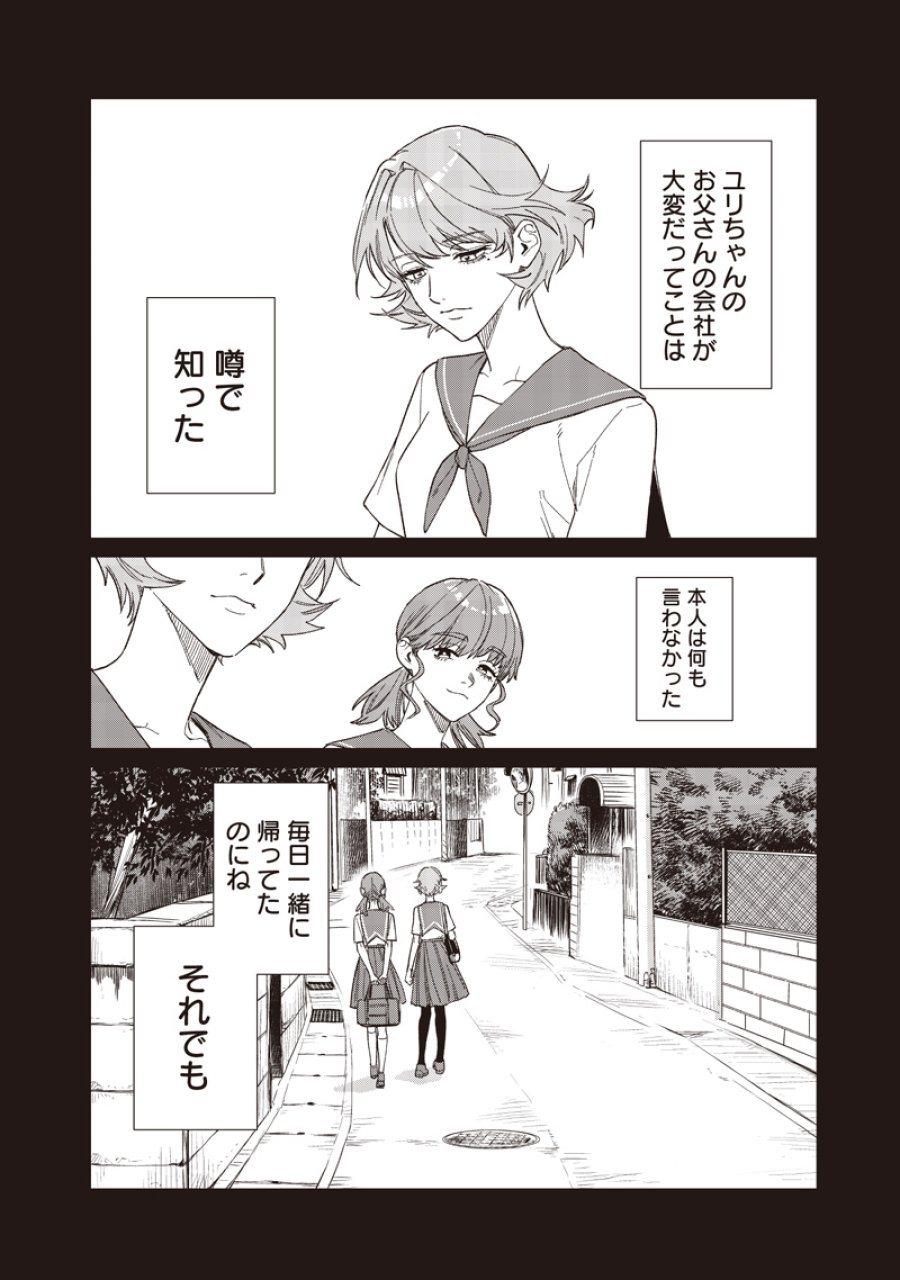 バカ女26時 第29話 - Trang 12