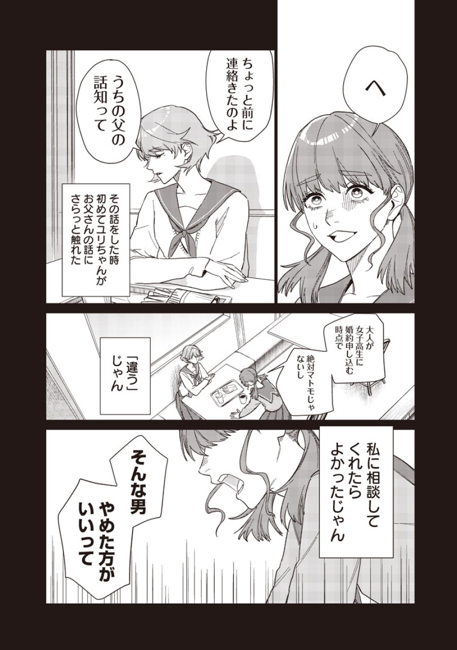 バカ女26時 第29話 - Trang 14