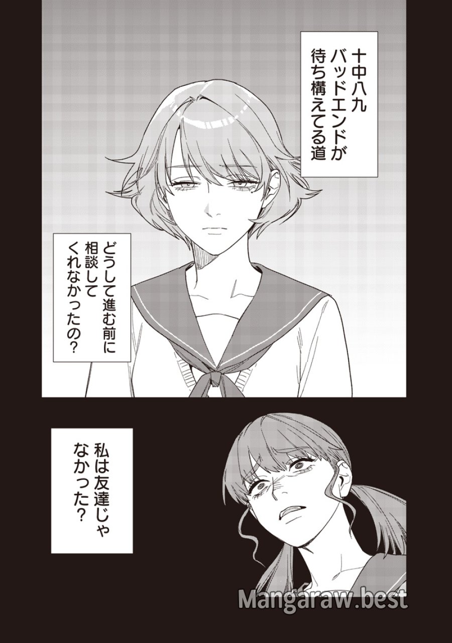 バカ女26時 第29話 - Trang 15