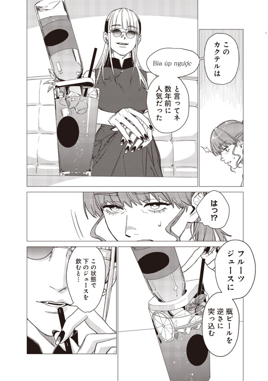 バカ女26時 第29話 - Trang 16