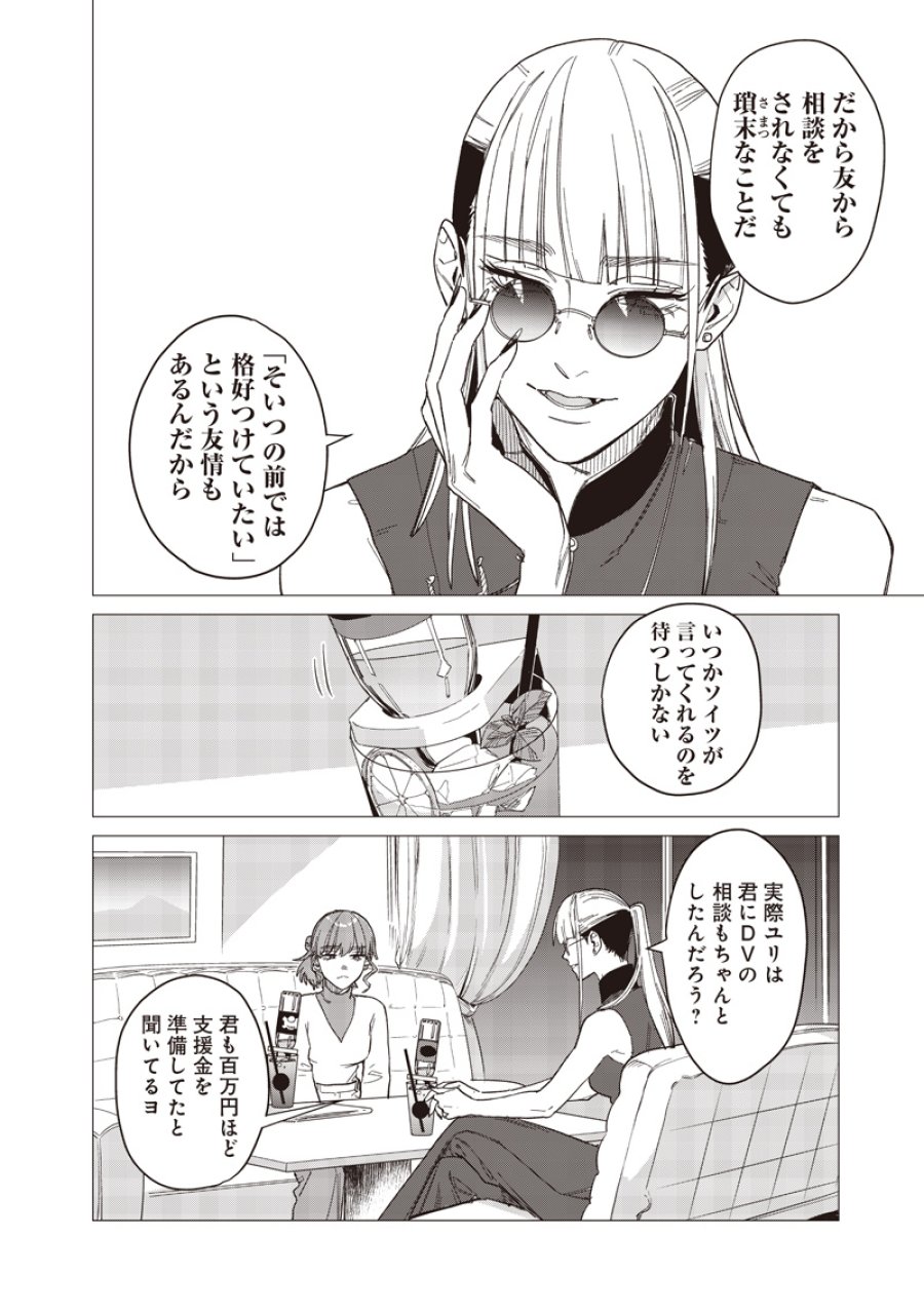 バカ女26時 第29話 - Trang 18