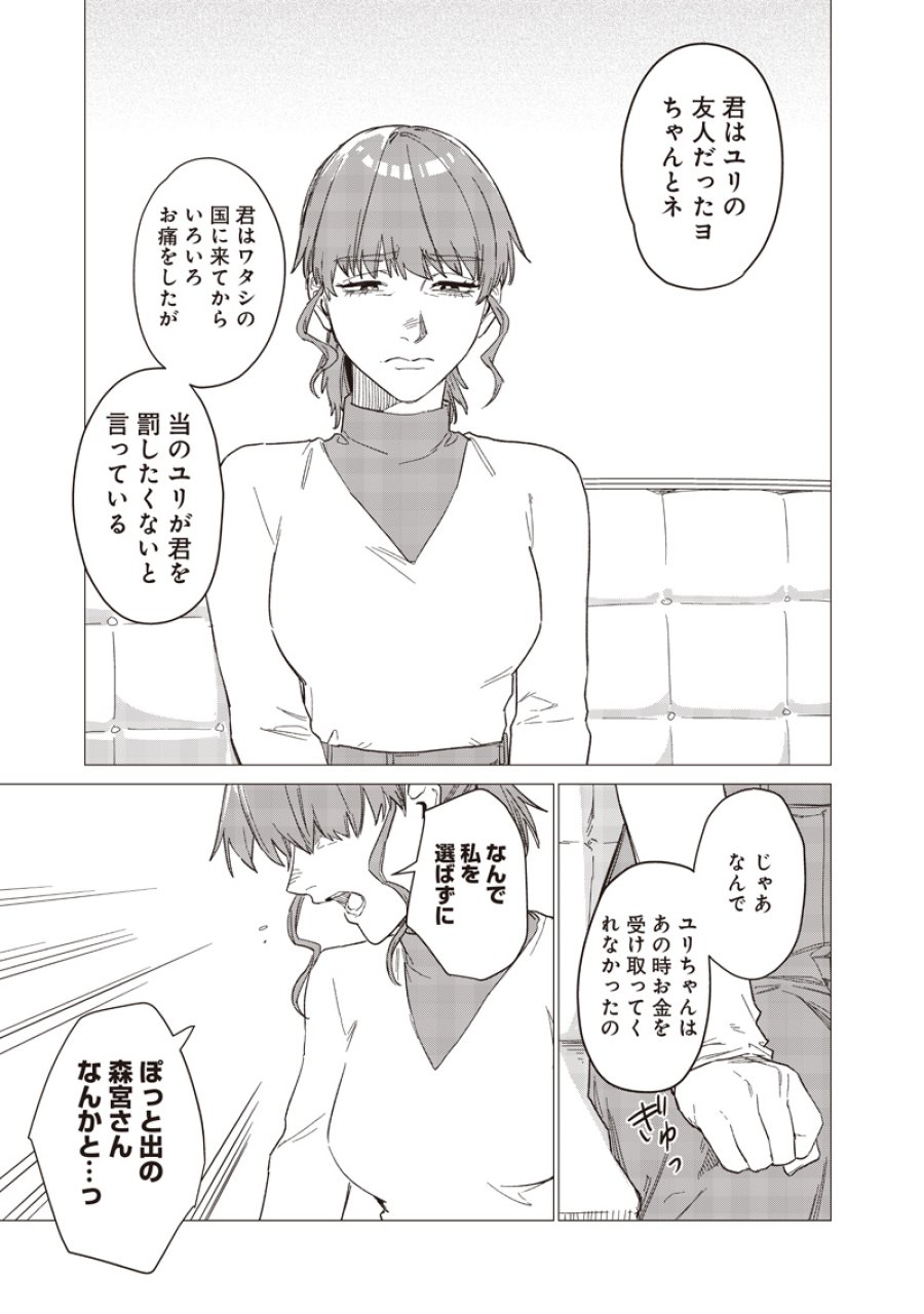バカ女26時 第29話 - Trang 19