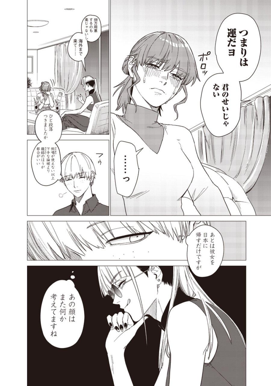 バカ女26時 第29話 - Trang 22