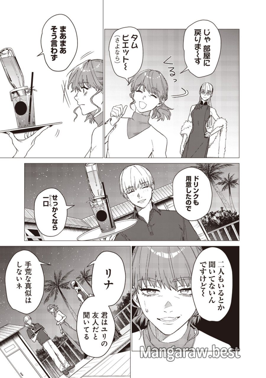 バカ女26時 第29話 - Trang 3