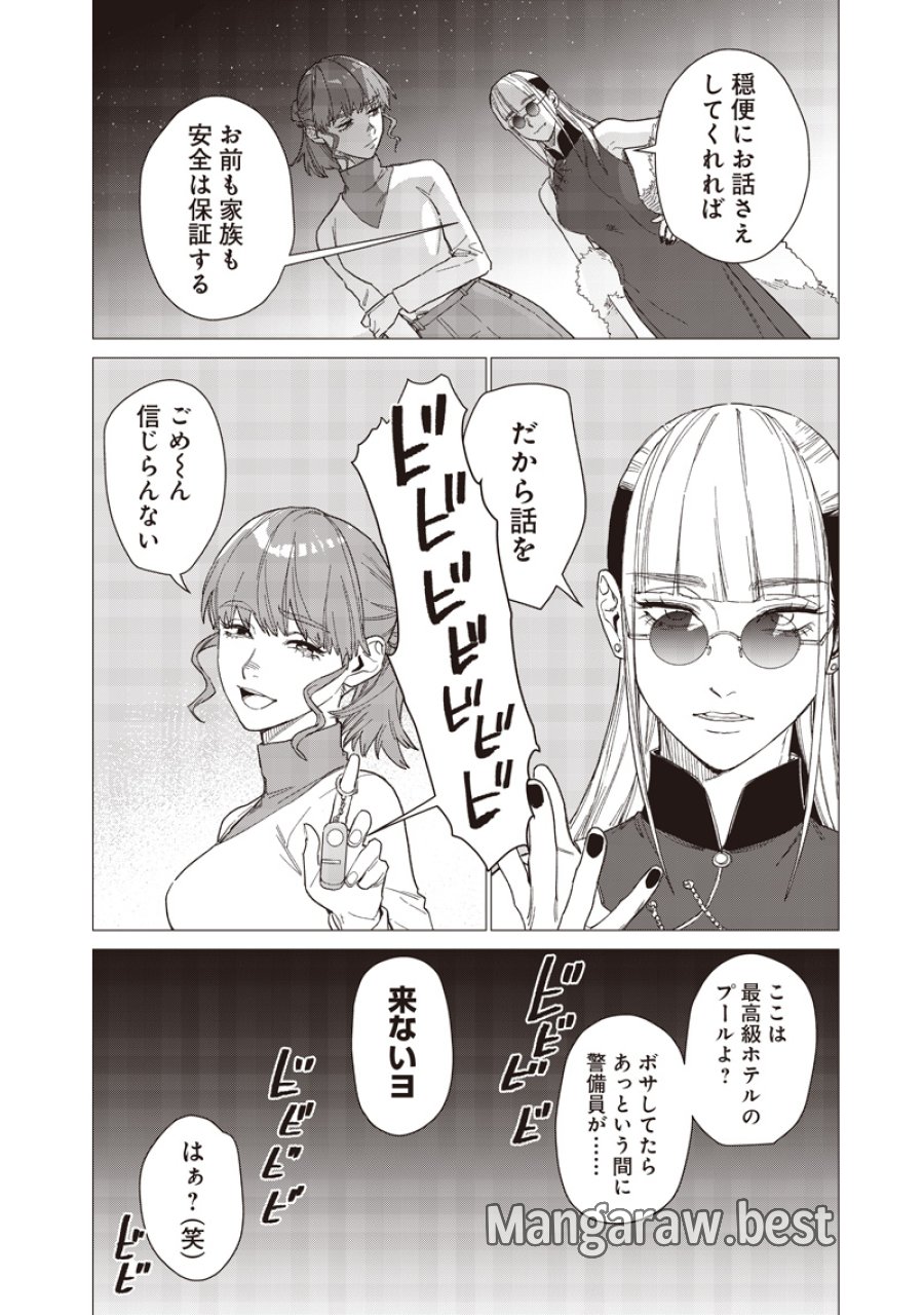 バカ女26時 第29話 - Trang 4