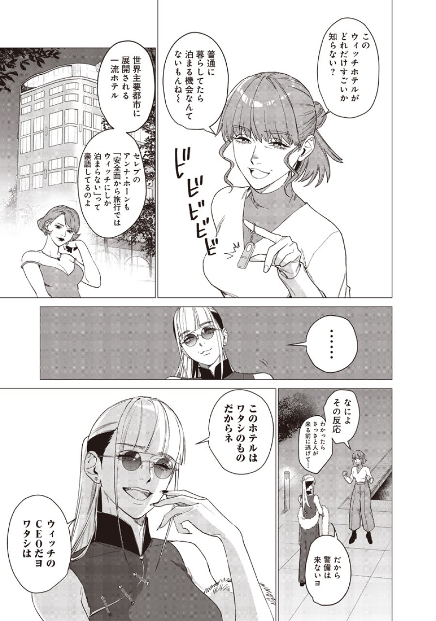 バカ女26時 第29話 - Trang 5