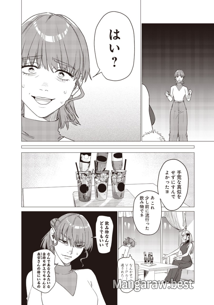 バカ女26時 第29話 - Trang 6