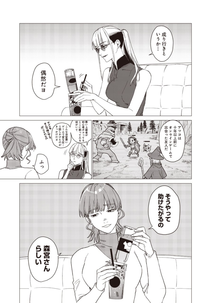 バカ女26時 第29話 - Trang 7