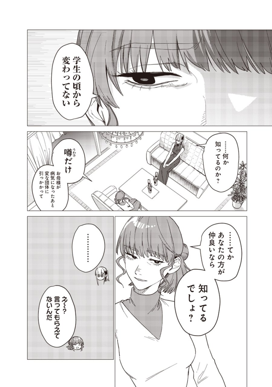 バカ女26時 第29話 - Trang 8