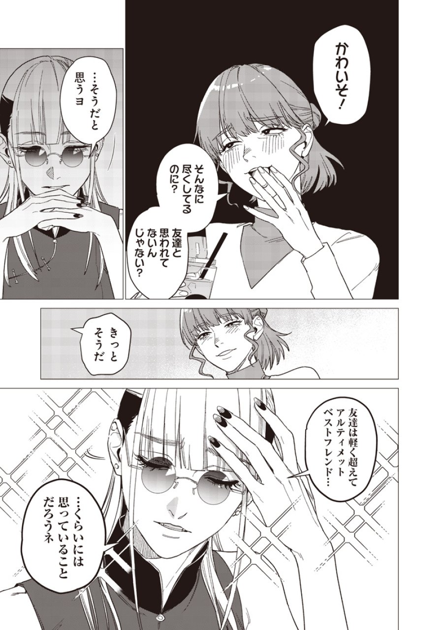 バカ女26時 第29話 - Trang 9
