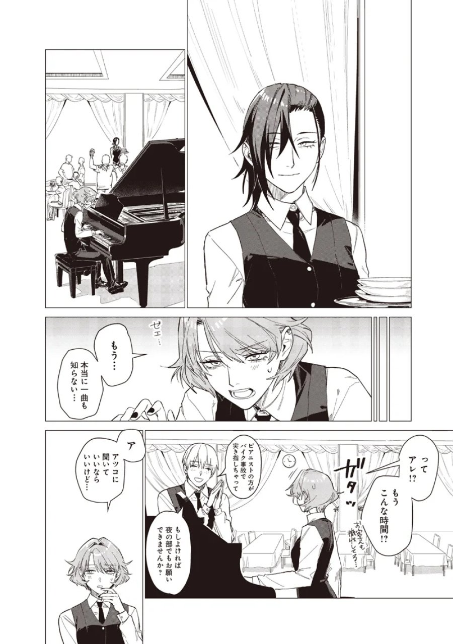 バカ女26時 第31話 - Page 12