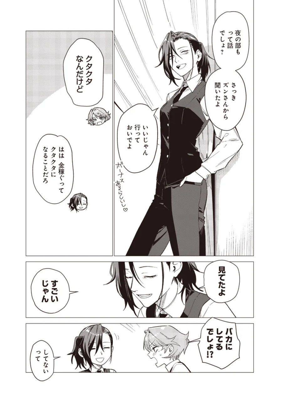 バカ女26時 第31話 - Page 13