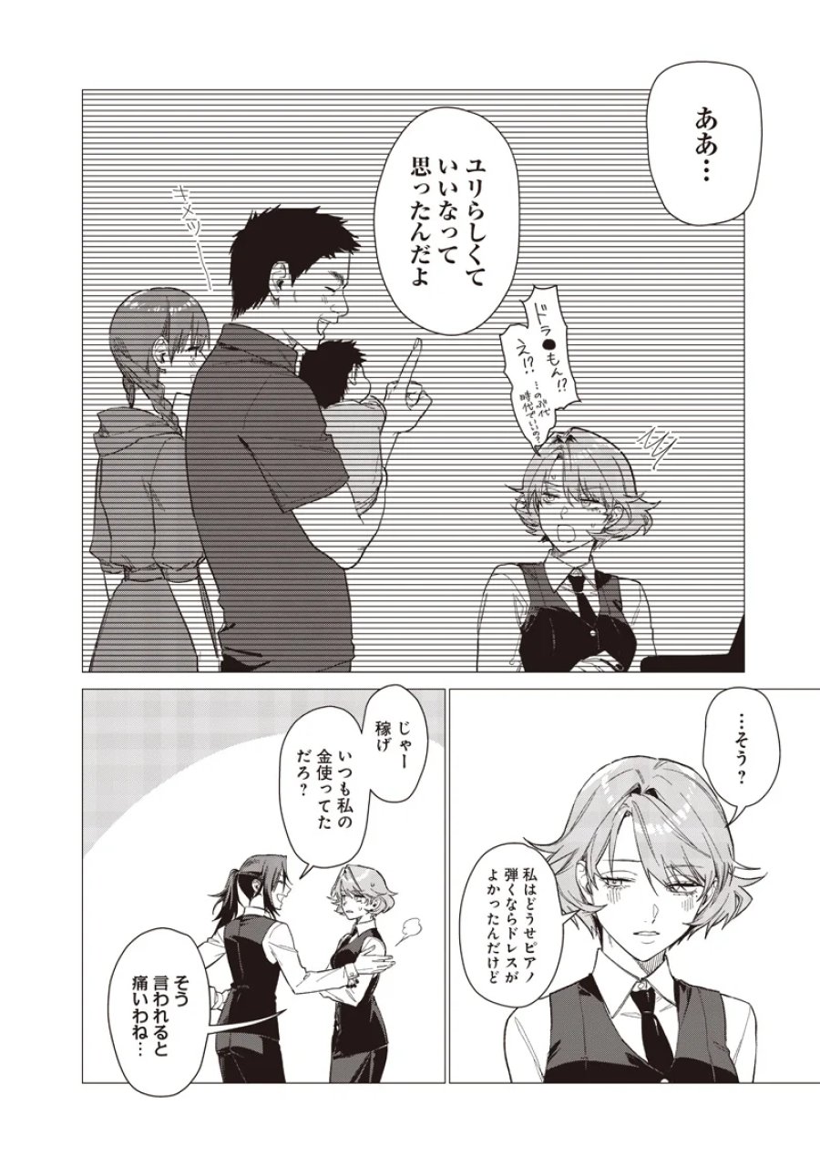 バカ女26時 第31話 - Page 14