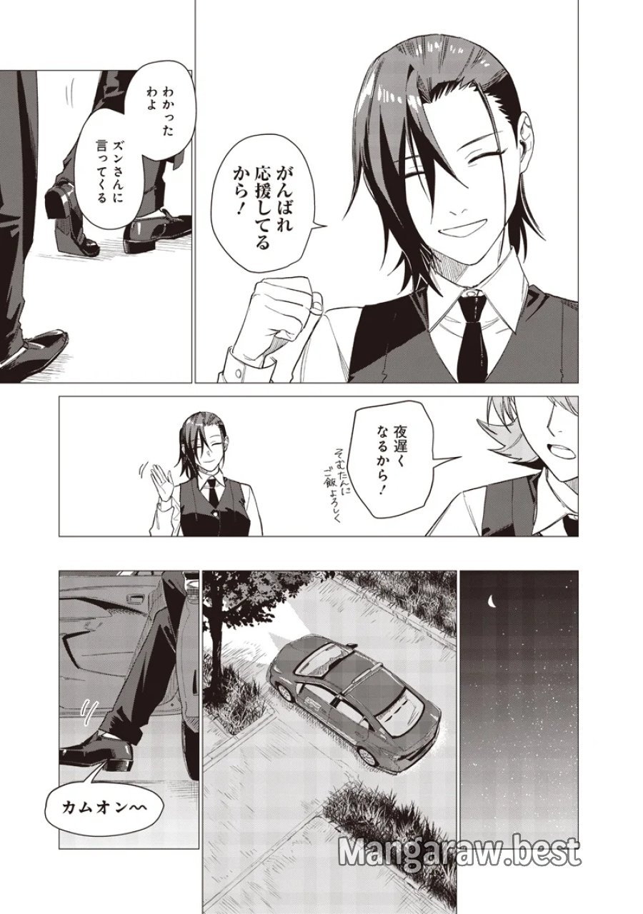 バカ女26時 第31話 - Page 15