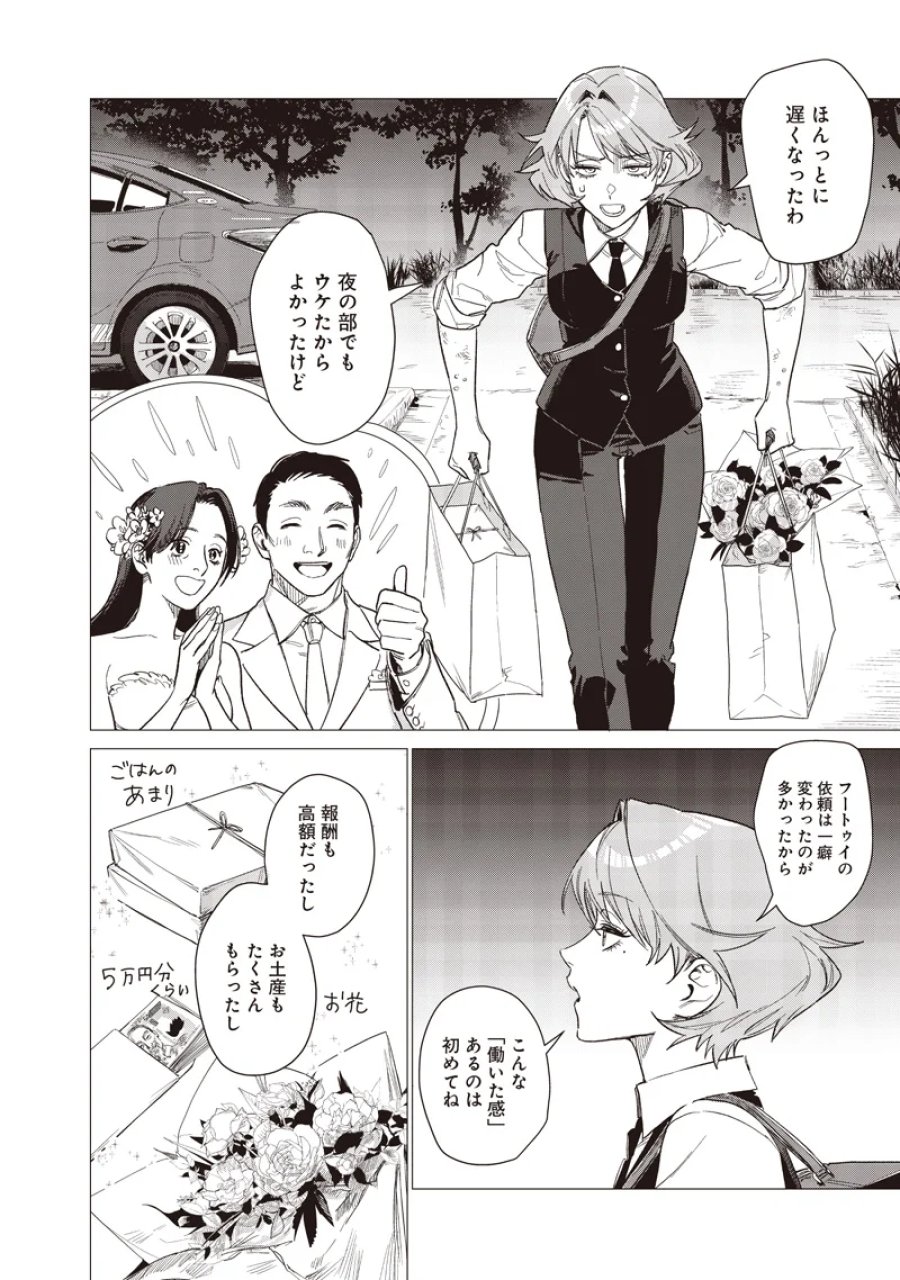 バカ女26時 第31話 - Page 16